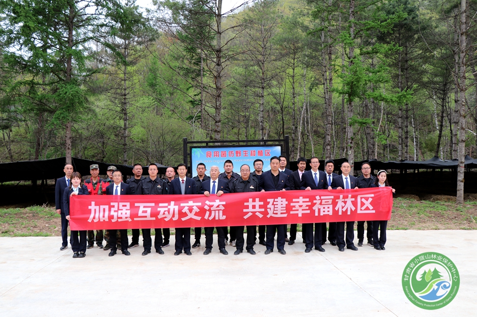 加强交流互动 共建幸福林区 - 龙门林场 - 甘肃省小陇山林业保护中心官方网站