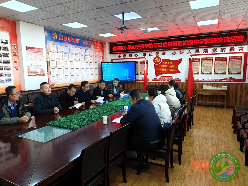 党建共进促发展，校际交流谱新篇 - 职工子弟学校 - 甘肃省小陇山林业保护中心官方网站