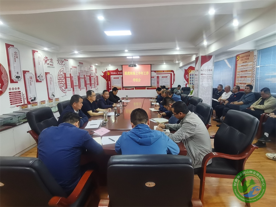 黑虎林场开展半年工作考核 - 黑虎林场 - 甘肃省小陇山林业保护中心官方网站