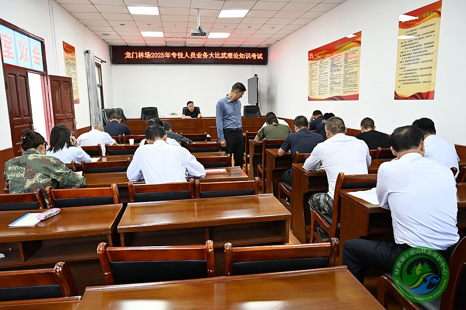 龙门林场举办专业技术人员理论与实操大比武活动 - 龙门林场 - 甘肃省小陇山林业保护中心官方网站