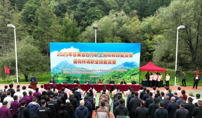 2025年甘肃省百万职工劳动和技能竞赛国有林场职业技能竞赛圆满落幕
