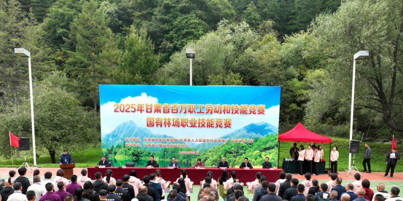 2025年甘肃省百万职工劳动和技能竞赛国有林场职业技能竞赛圆满落幕